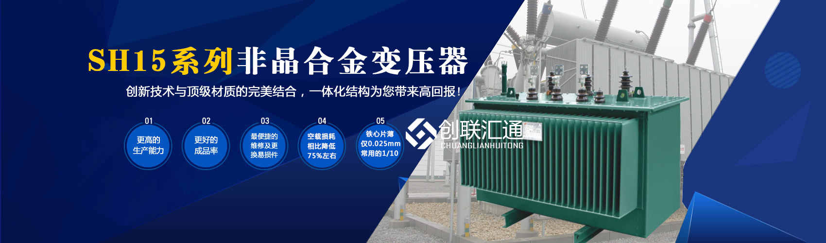箱式變電站箱體部分采用目前國(guó)內(nèi)領(lǐng)先技術(shù)及工藝，外殼一般采用鍍鋁鋅鋼板，框架采用標(biāo)準(zhǔn)集裝箱材料及制作工藝，有良好的防腐性能，保證20年不銹蝕。
